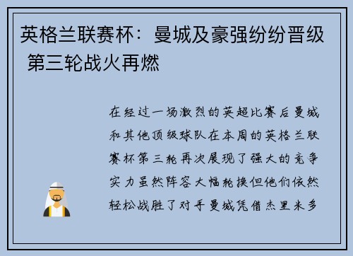 英格兰联赛杯:曼城及豪强纷纷晋级 第三轮战火再燃