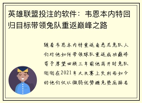 英雄联盟投注的软件:韦恩本内特回归目标带领兔队重返巅峰之路