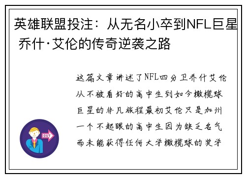 英雄联盟投注:从无名小卒到NFL巨星 乔什·艾伦的传奇逆袭之路